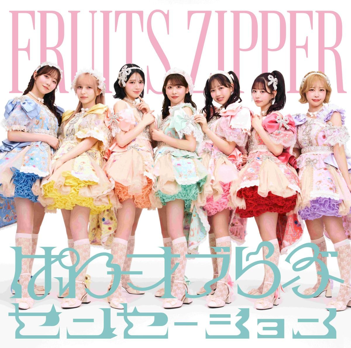 【超特価・新品未開封】FRUITSZIPPER ぱわーオブらぶ CD50枚セット Amazon.co.jp: ぱわーオブらぶ / センセーション (FRUITS ZIPPER盤